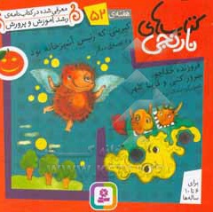 کتاب های نارنجی ( هفته ی 52 )
